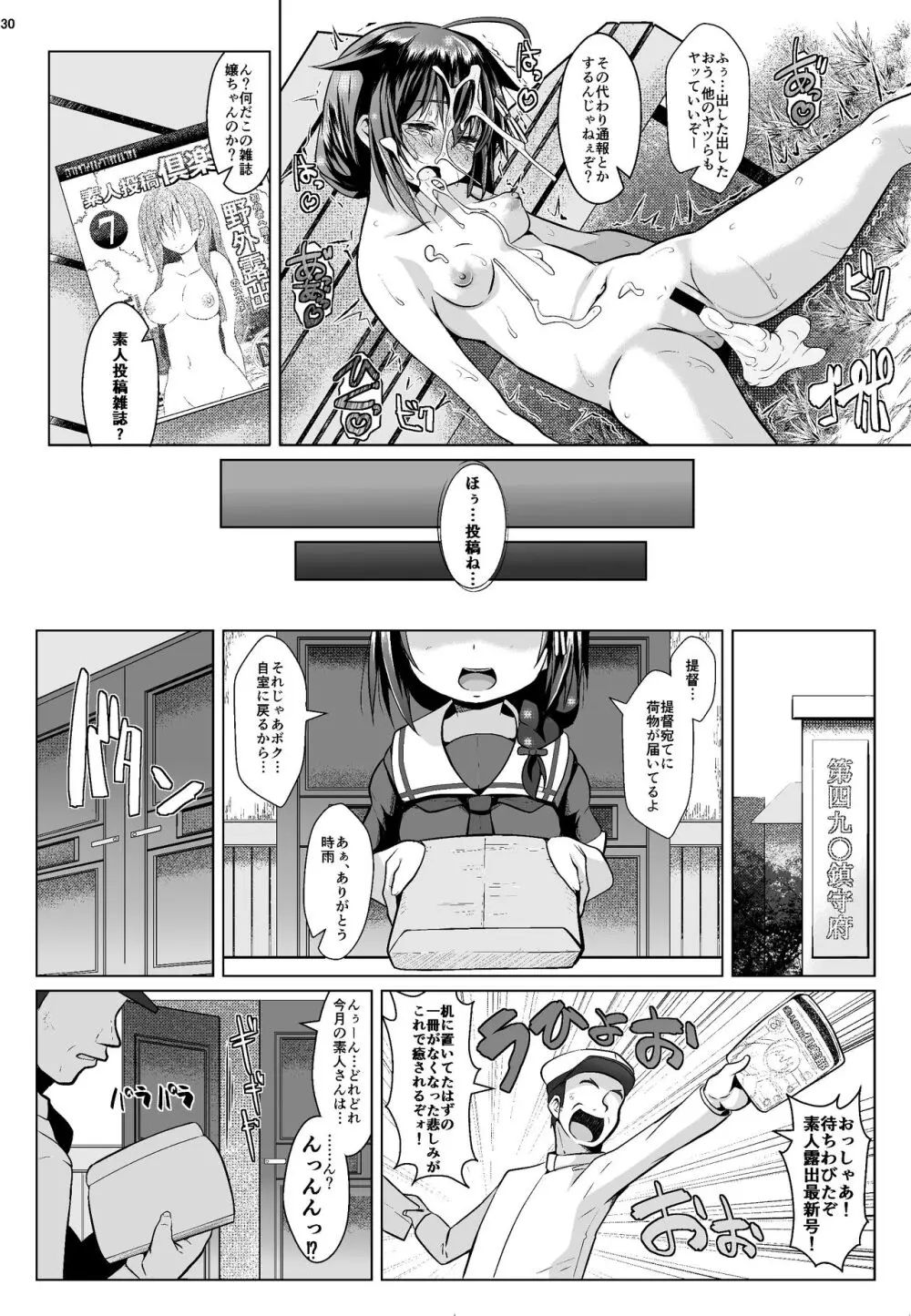 野外ノ雨音 Page.29