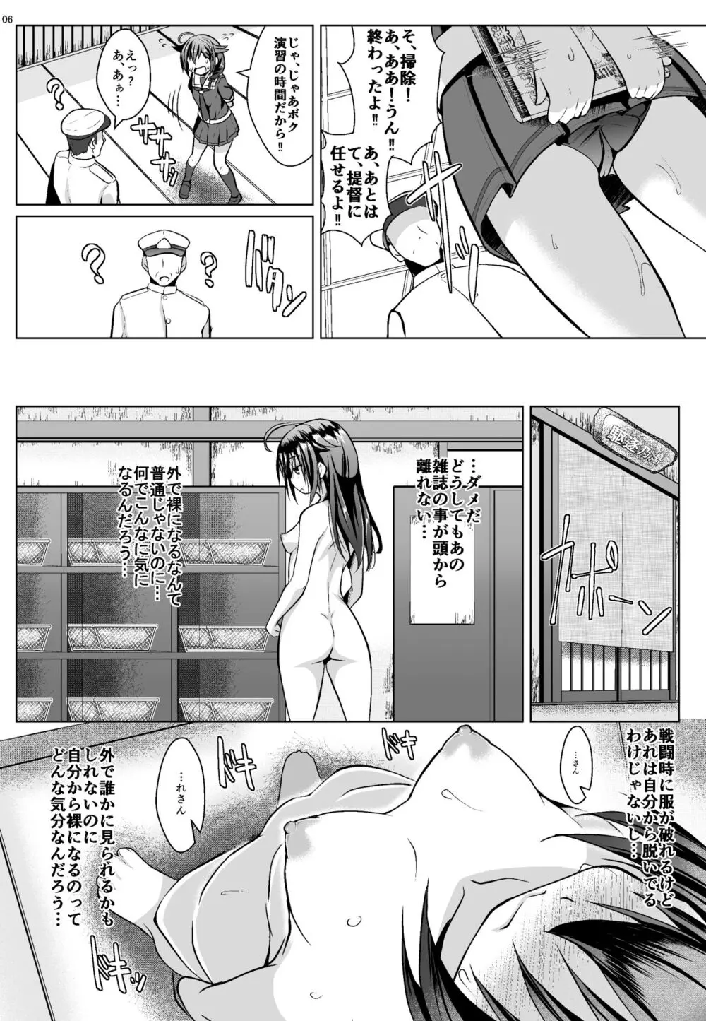 野外ノ雨音 Page.5