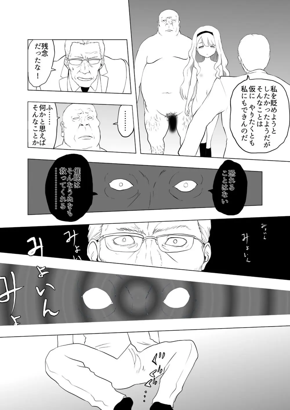 催眠術を修行したおっさんに学校を乗っ取られた Page.27