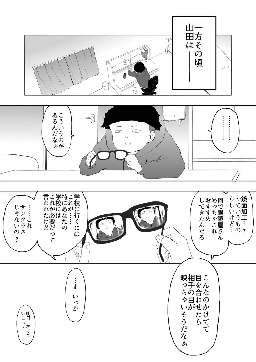 催眠術を修行したおっさんに学校を乗っ取られた Page.42