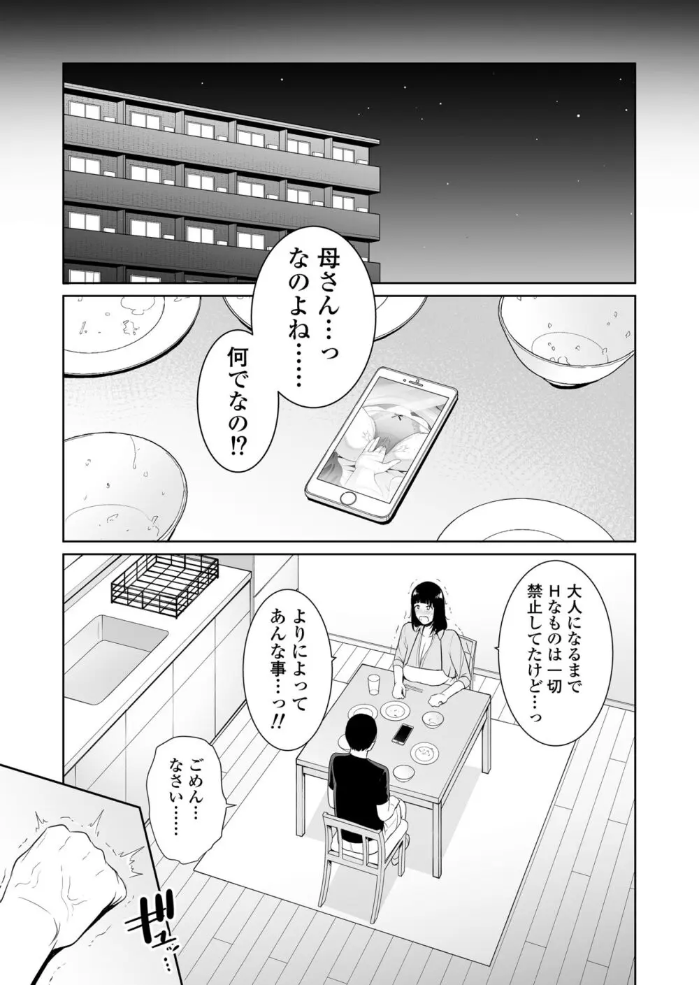 息子に跨る日 ～母と息子のハメ撮り記録～ Page.8