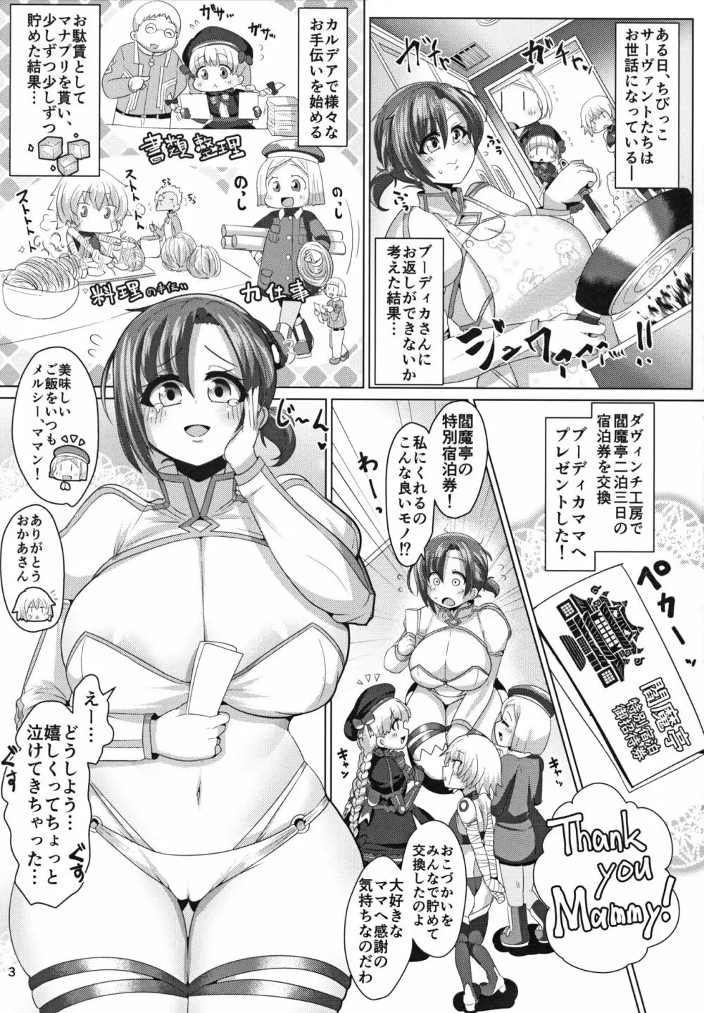 密着!!カルデアコスプレセックス24時!!! ～人妻ライダー生ハメ温泉編～ Page.5