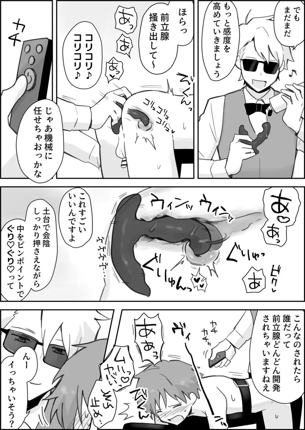 メスイキSMショー ～鬼畜プレイルーレットでアナル徹底凌辱～ Page.12