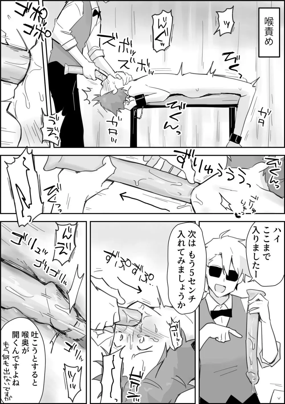 メスイキSMショー ～鬼畜プレイルーレットでアナル徹底凌辱～ Page.23