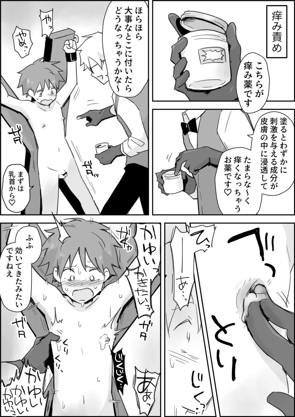 メスイキSMショー ～鬼畜プレイルーレットでアナル徹底凌辱～ Page.25