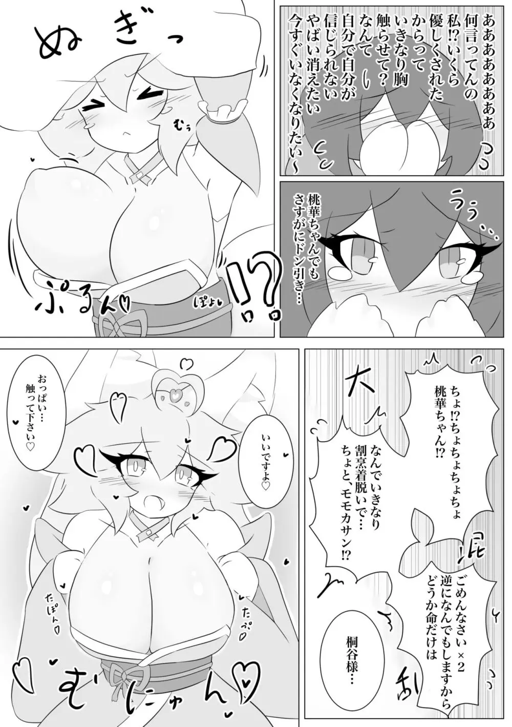 けもみみぐみ!～桃華編～ Page.11