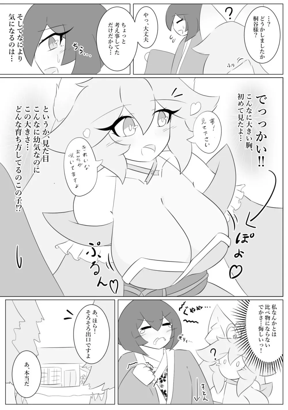 けもみみぐみ!～桃華編～ Page.5