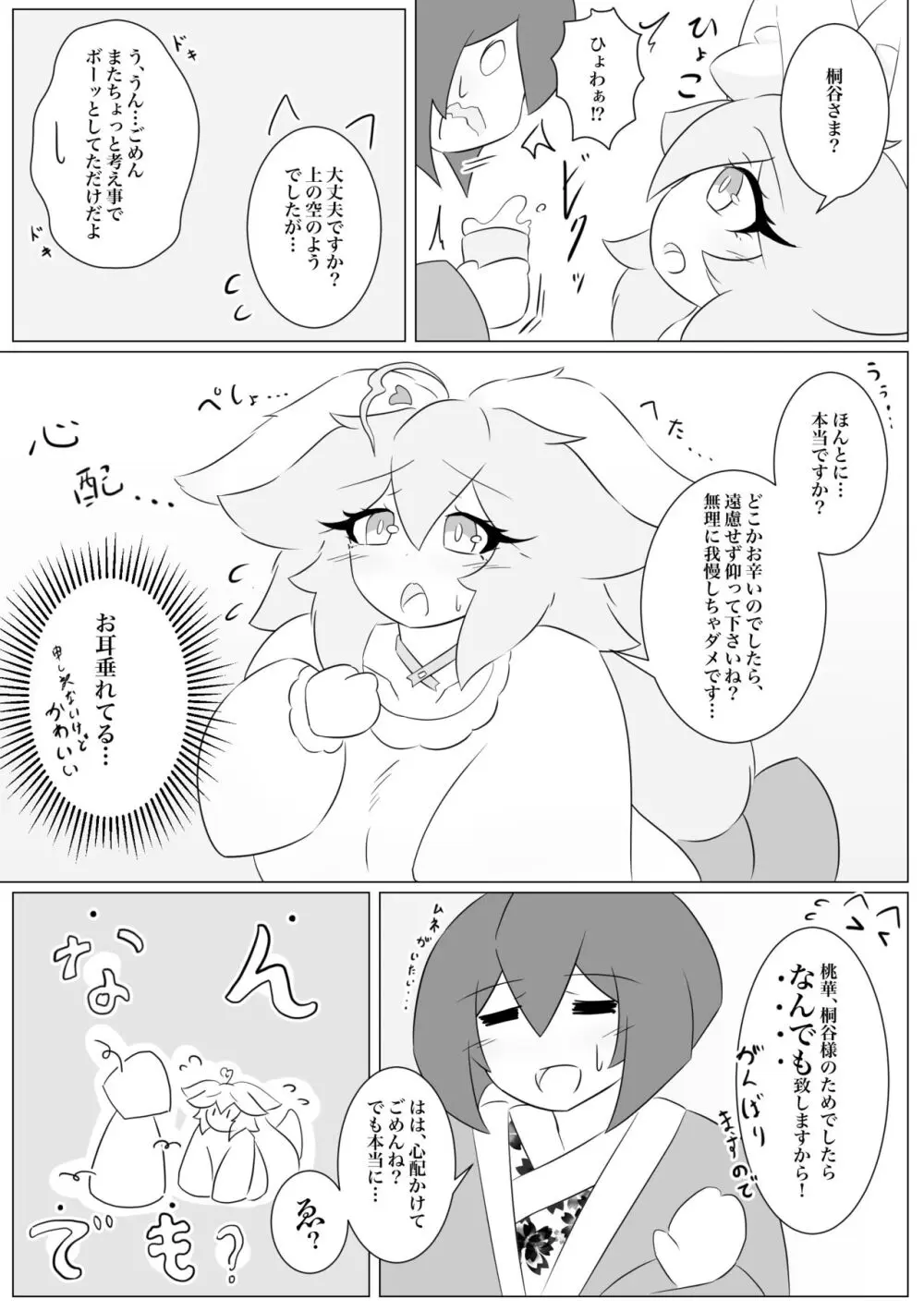 けもみみぐみ!～桃華編～ Page.9