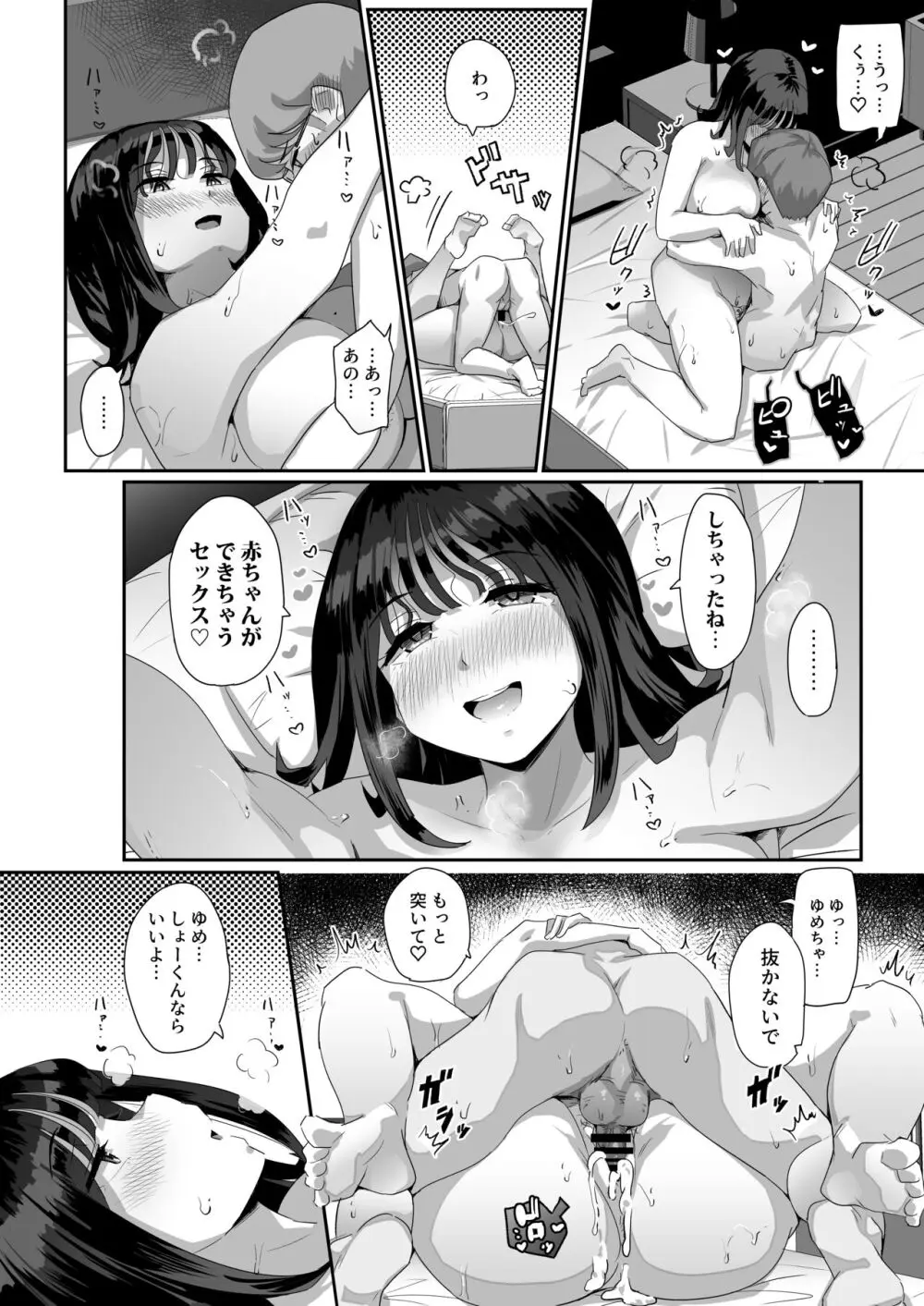 恵体でムチムチな長乳JDにチ◯ポをシゴキ上げてもらう話 Page.45