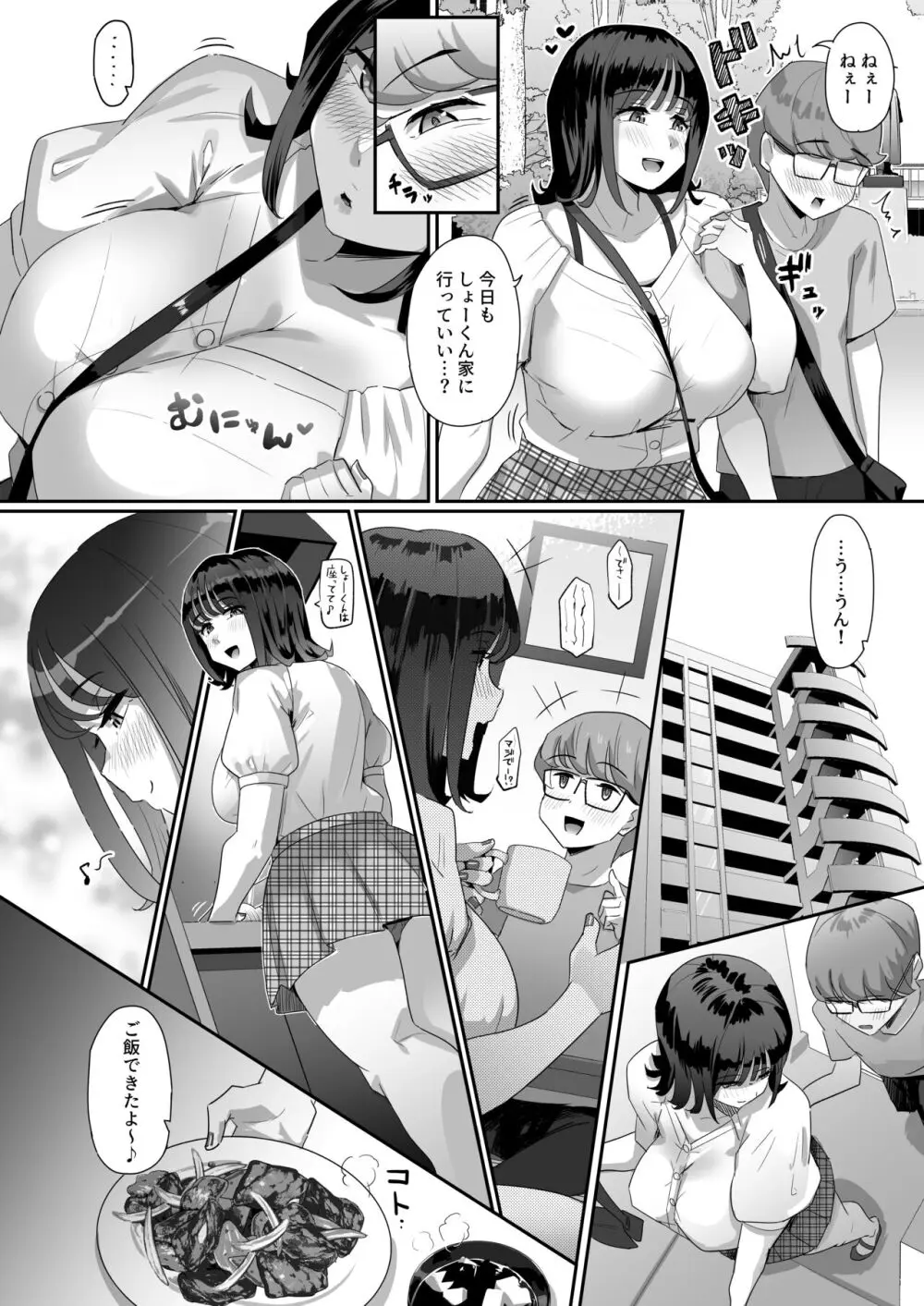 恵体でムチムチな長乳JDにチ◯ポをシゴキ上げてもらう話 Page.5