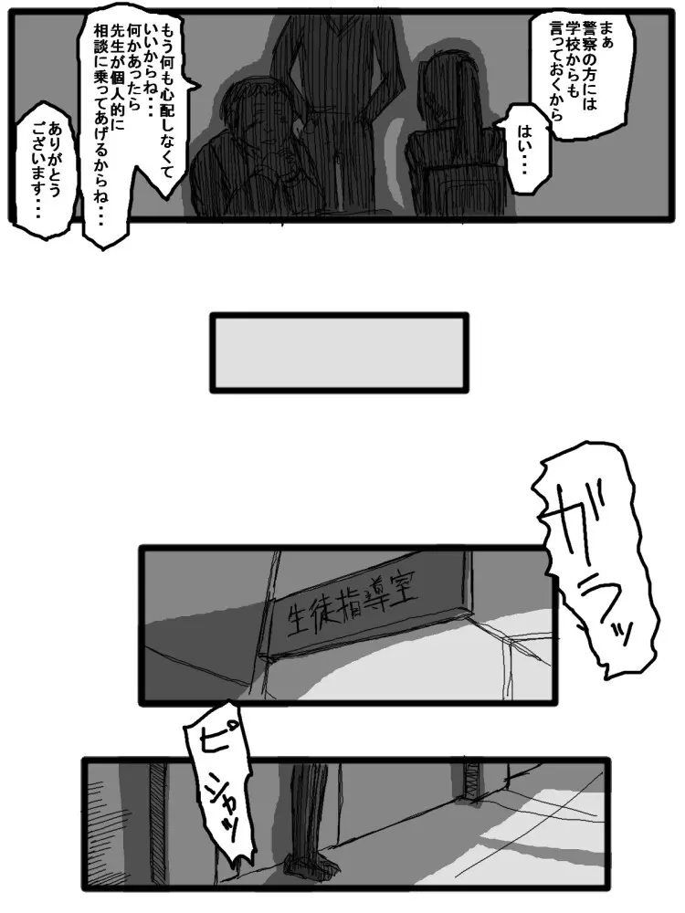 セックスディズ Page.109