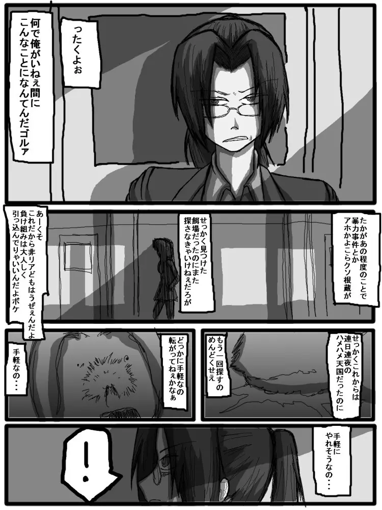 セックスディズ Page.110