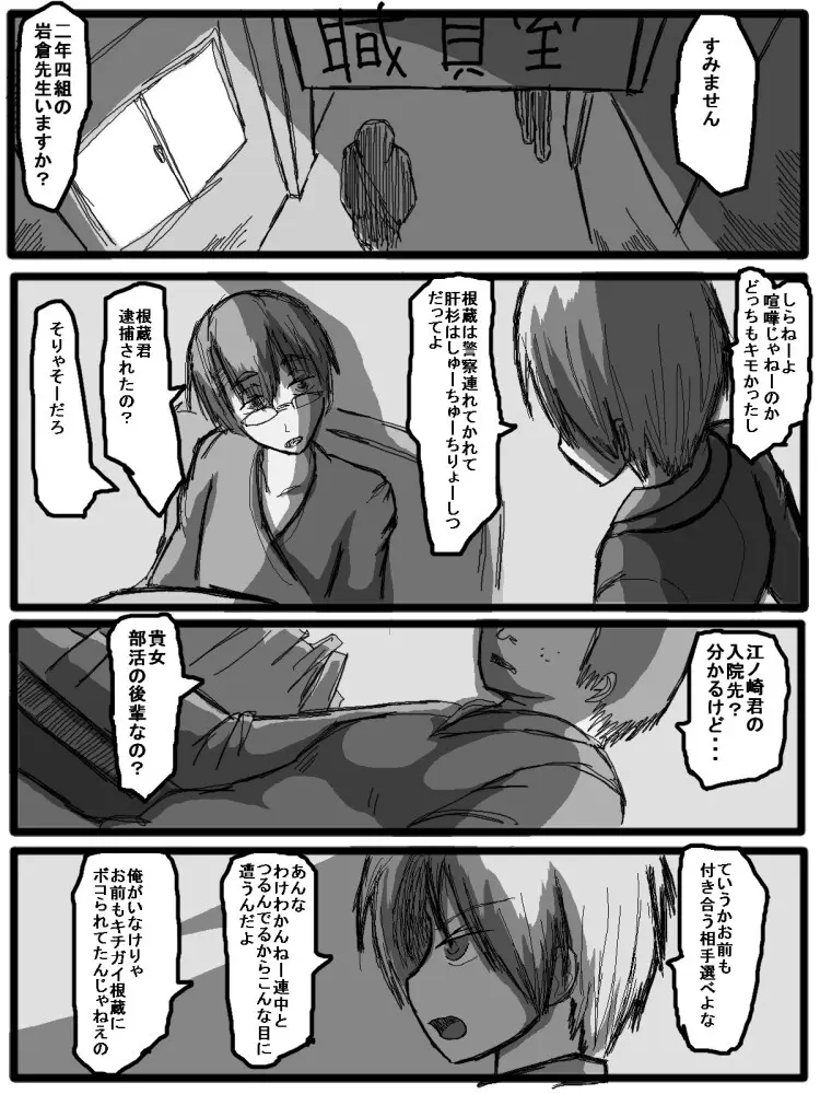 セックスディズ Page.112