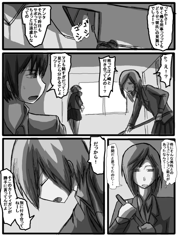 セックスディズ Page.115