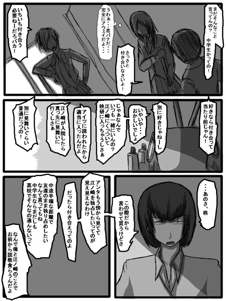 セックスディズ Page.116