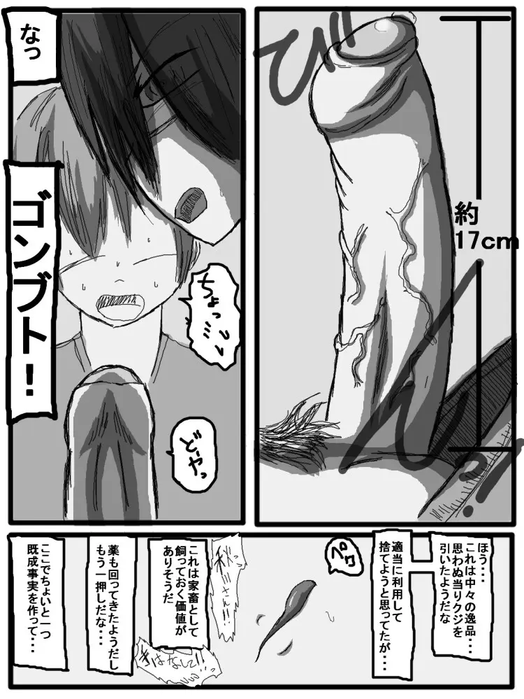 セックスディズ Page.134