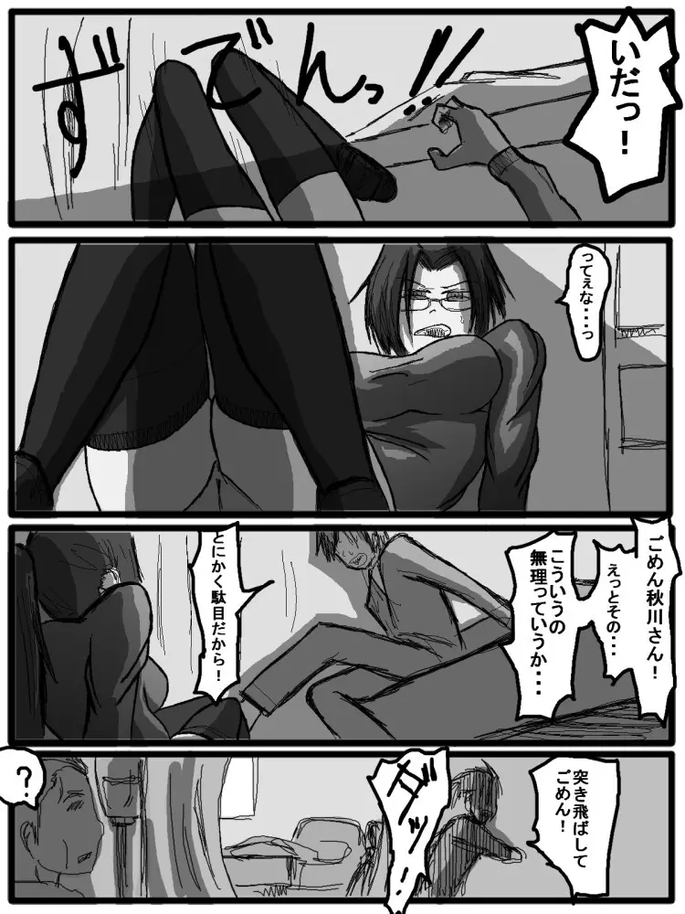 セックスディズ Page.138