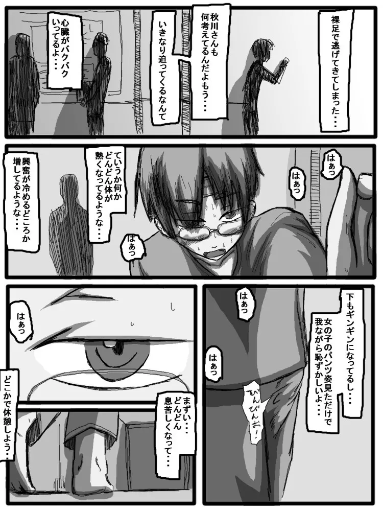 セックスディズ Page.140