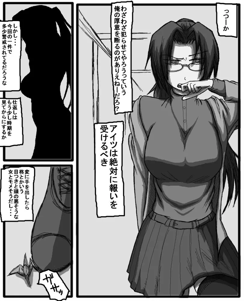 セックスディズ Page.152