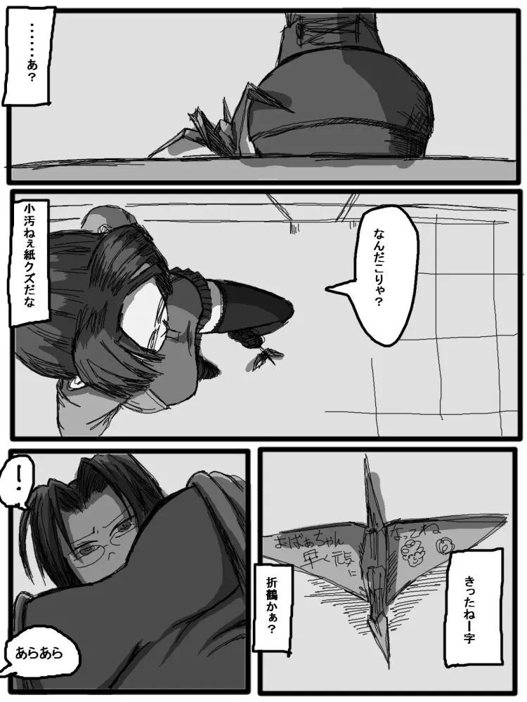 セックスディズ Page.153