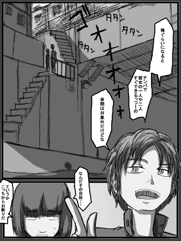 セックスディズ Page.164