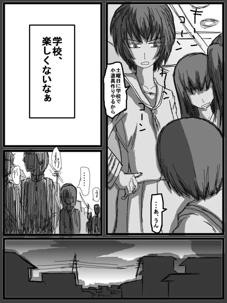 セックスディズ Page.167