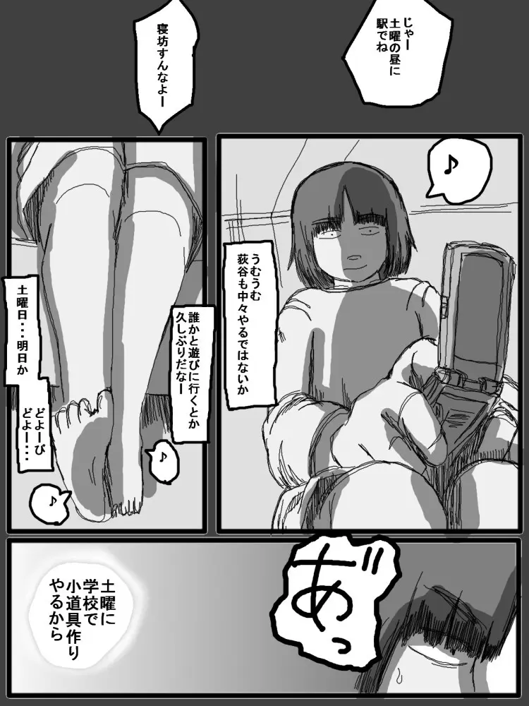 セックスディズ Page.169