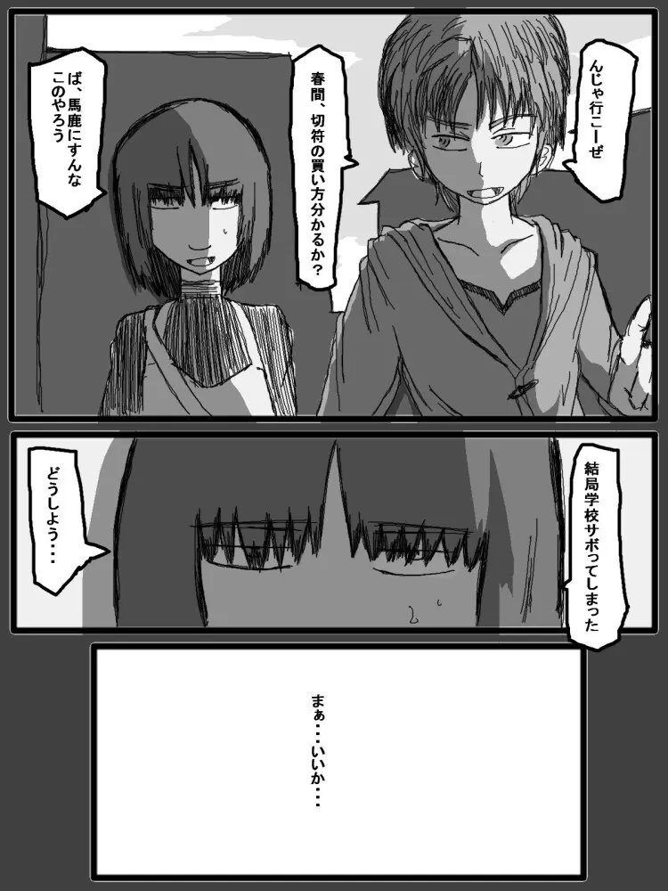 セックスディズ Page.173