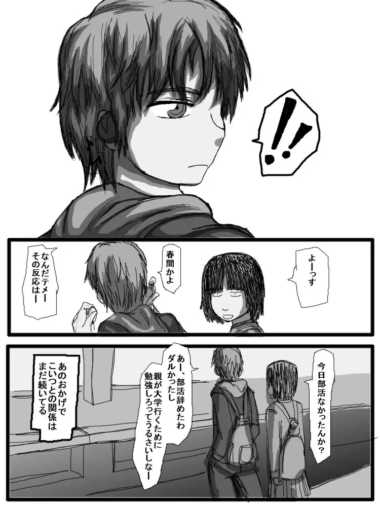 セックスディズ Page.177