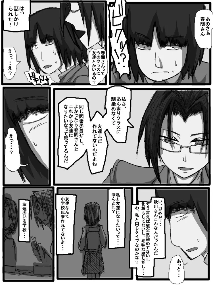 セックスディズ Page.182