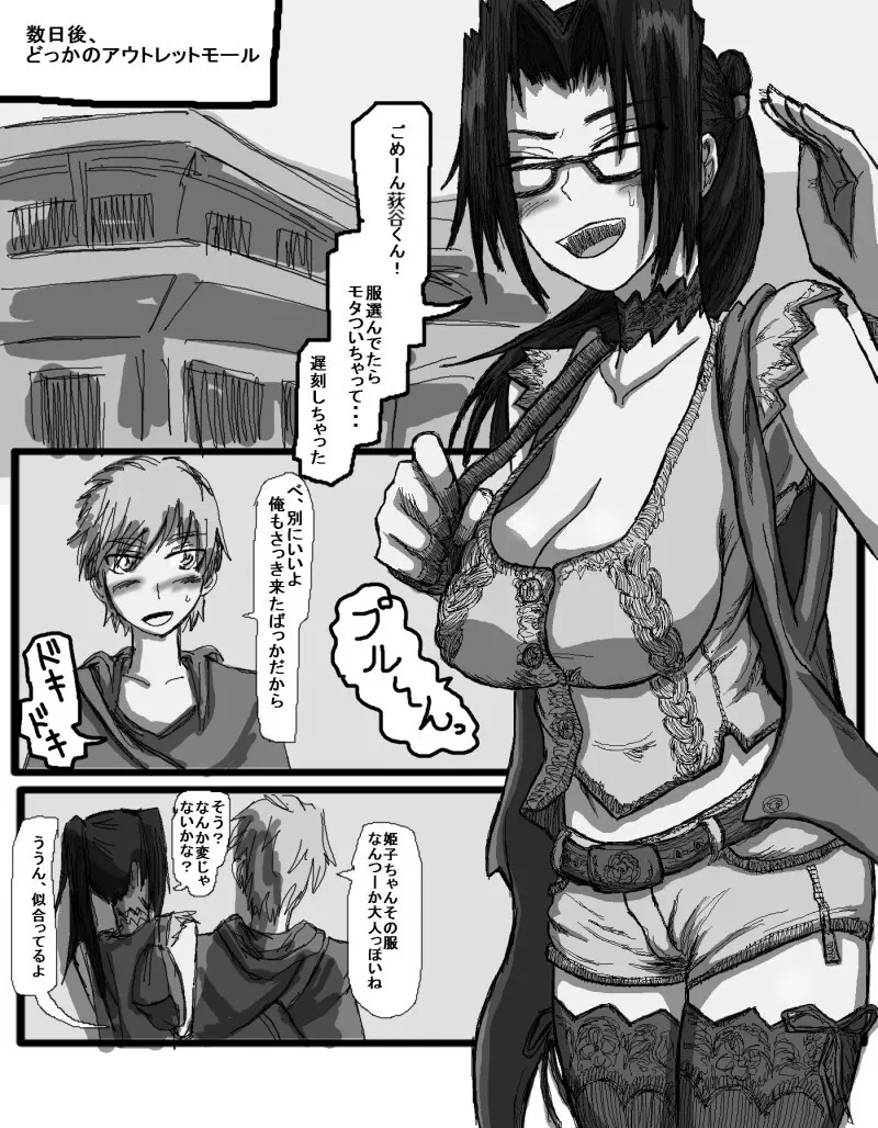 セックスディズ Page.192