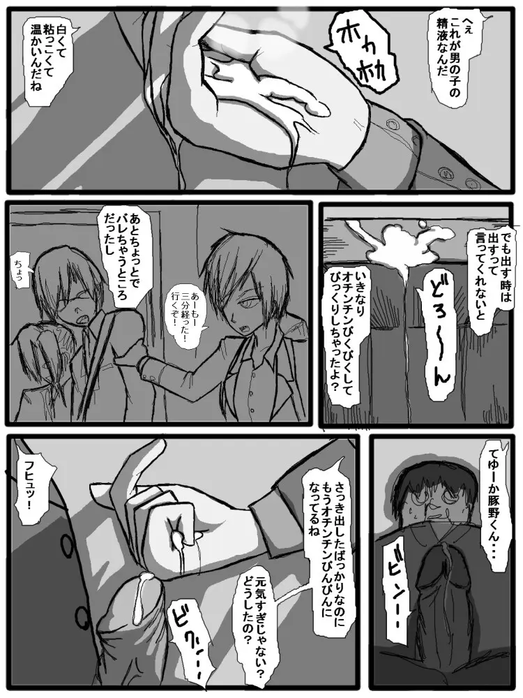 セックスディズ Page.27