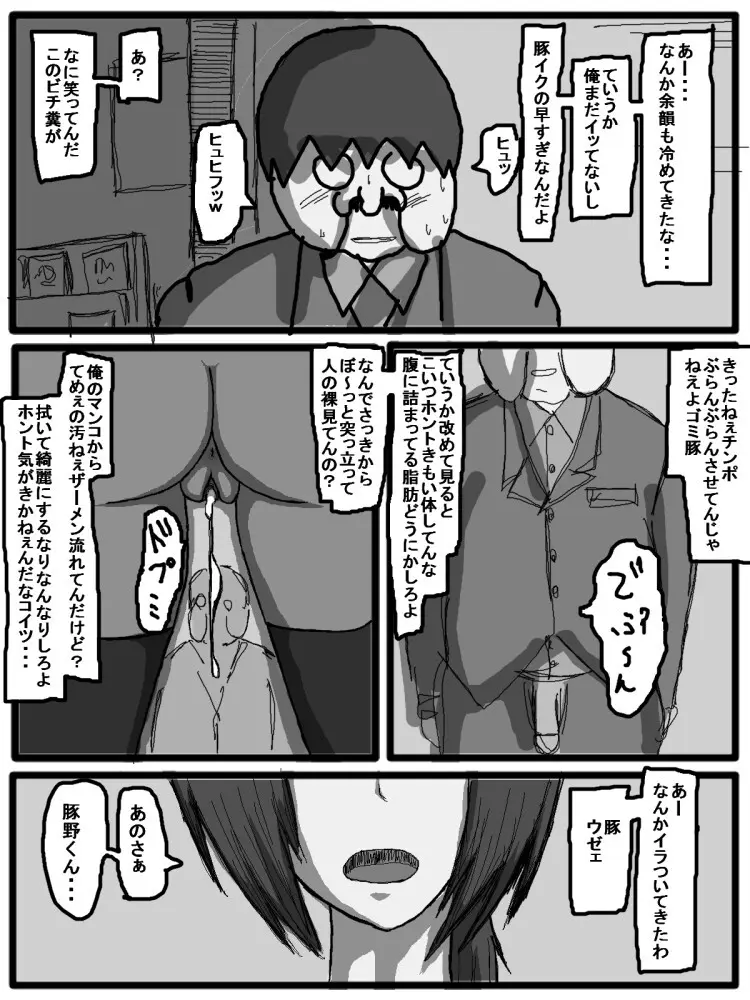 セックスディズ Page.43