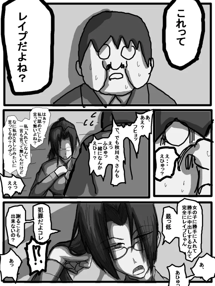 セックスディズ Page.44