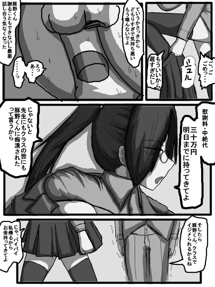 セックスディズ Page.45