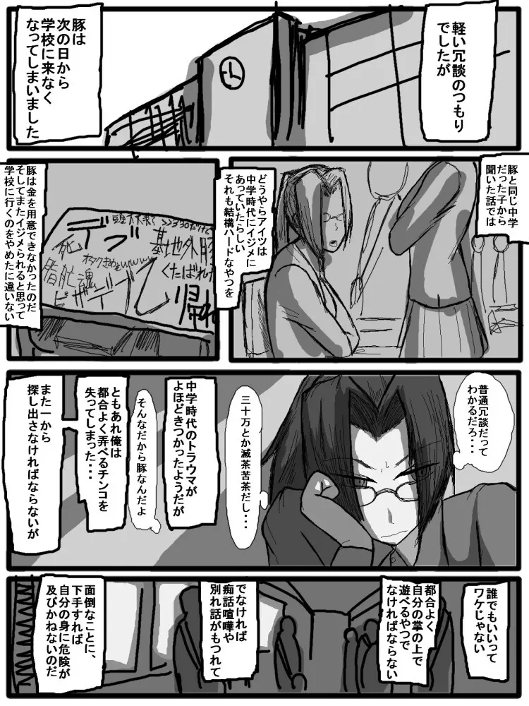 セックスディズ Page.46