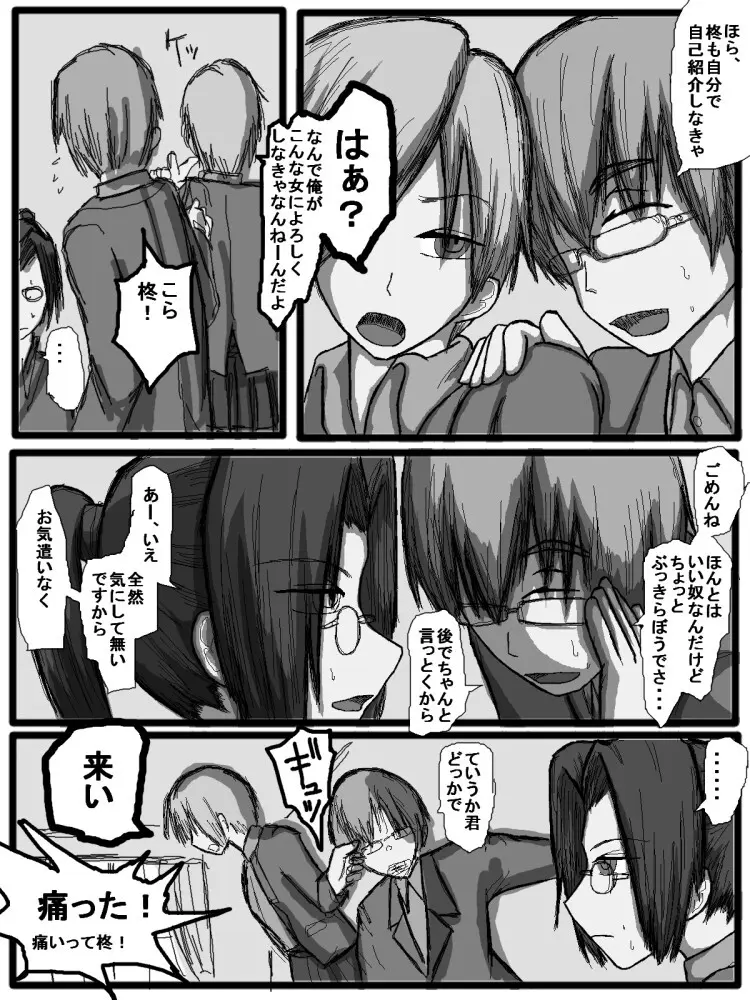 セックスディズ Page.53