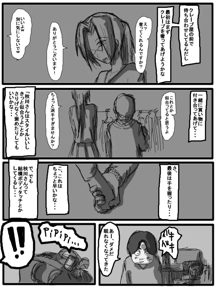 セックスディズ Page.65