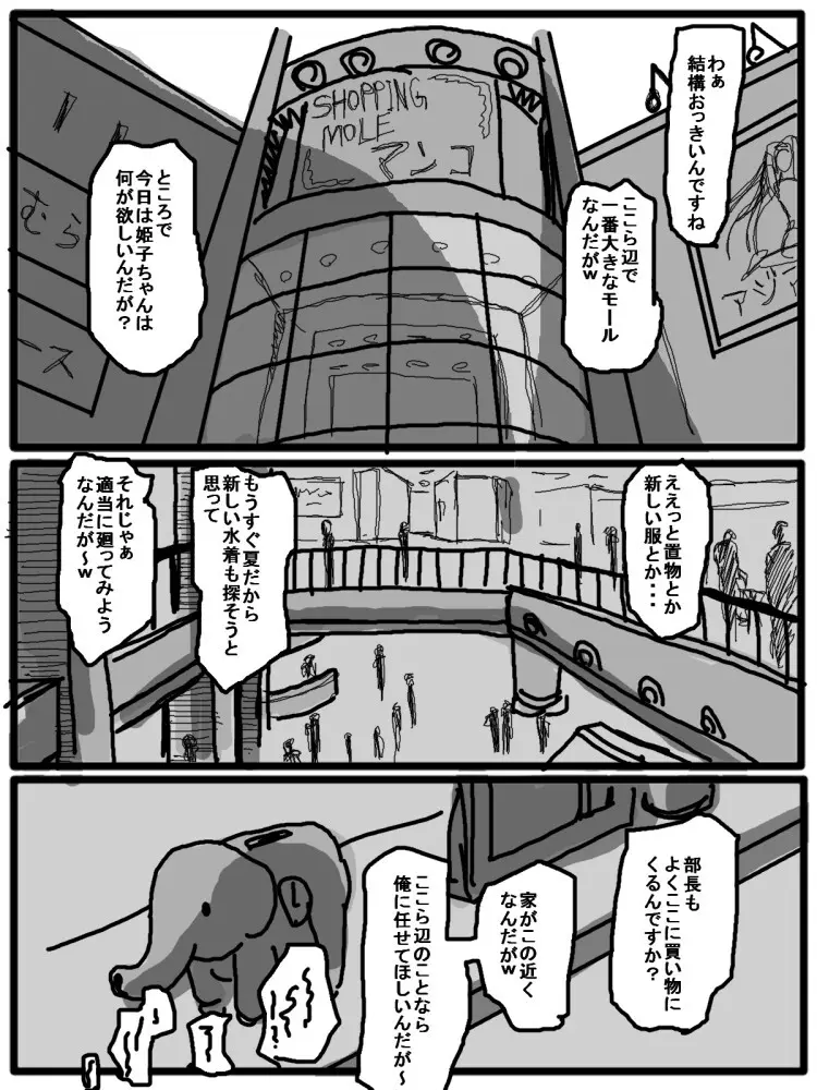 セックスディズ Page.71