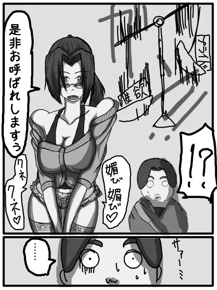 セックスディズ Page.78