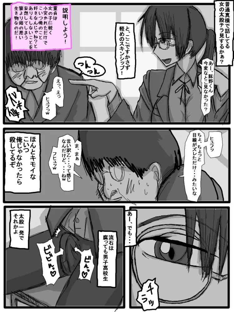 セックスディズ Page.8