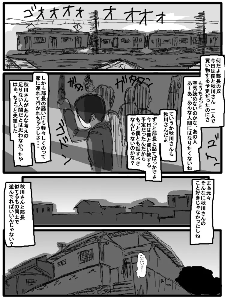 セックスディズ Page.81