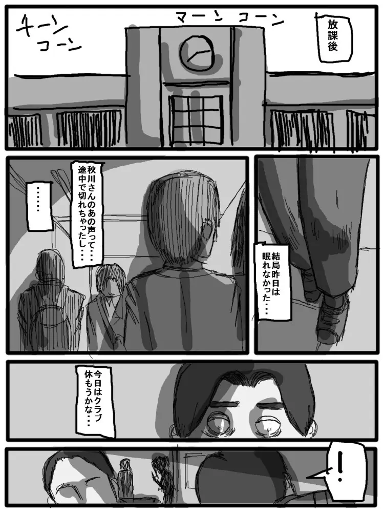 セックスディズ Page.92