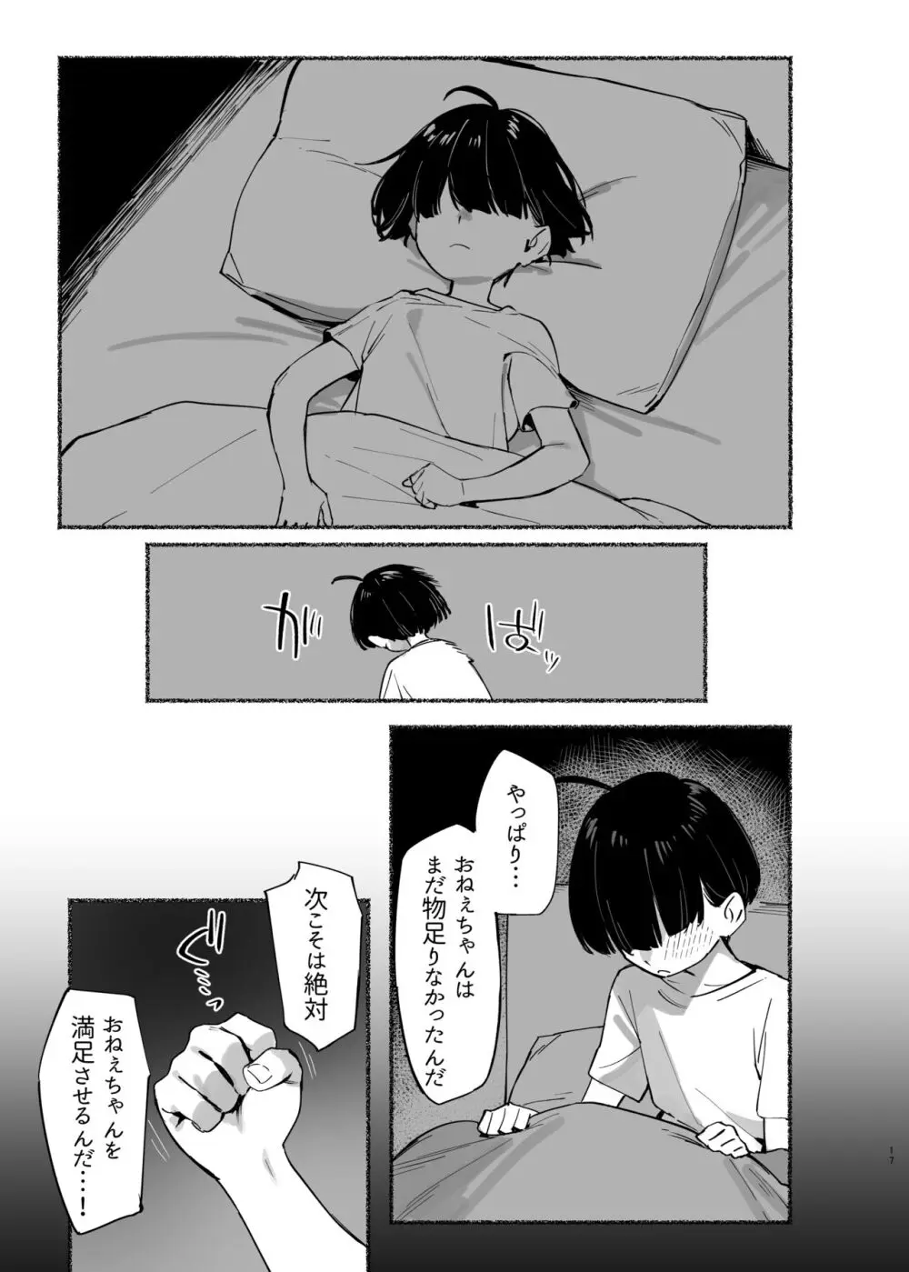 ぼくのおねぇちゃん2 Page.18