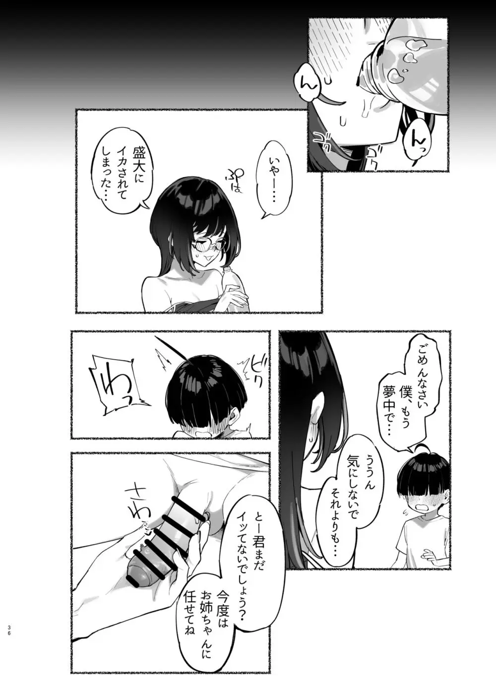 ぼくのおねぇちゃん2 Page.37