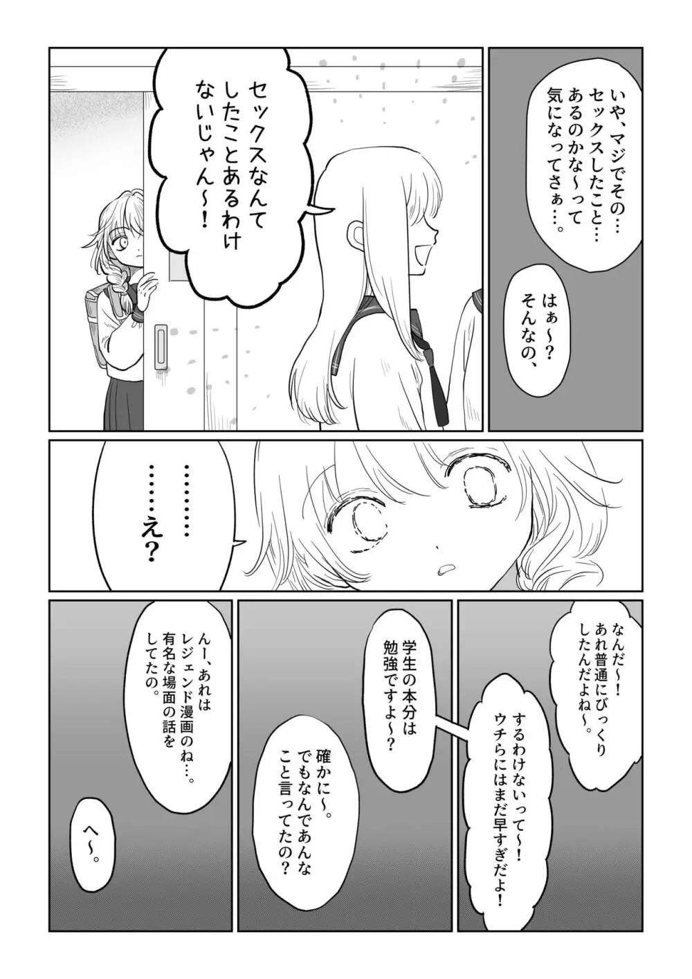 オジサンが無知っ娘にエッチなことを教える話・下巻 Page.12