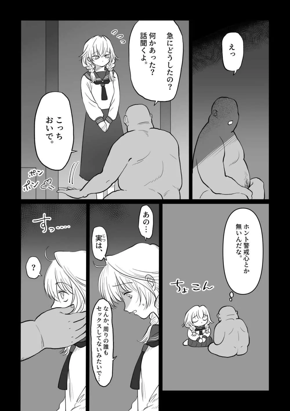 オジサンが無知っ娘にエッチなことを教える話・下巻 Page.15