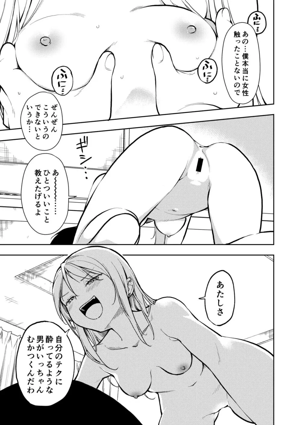 痩せませ斗真くん！！ Page.19