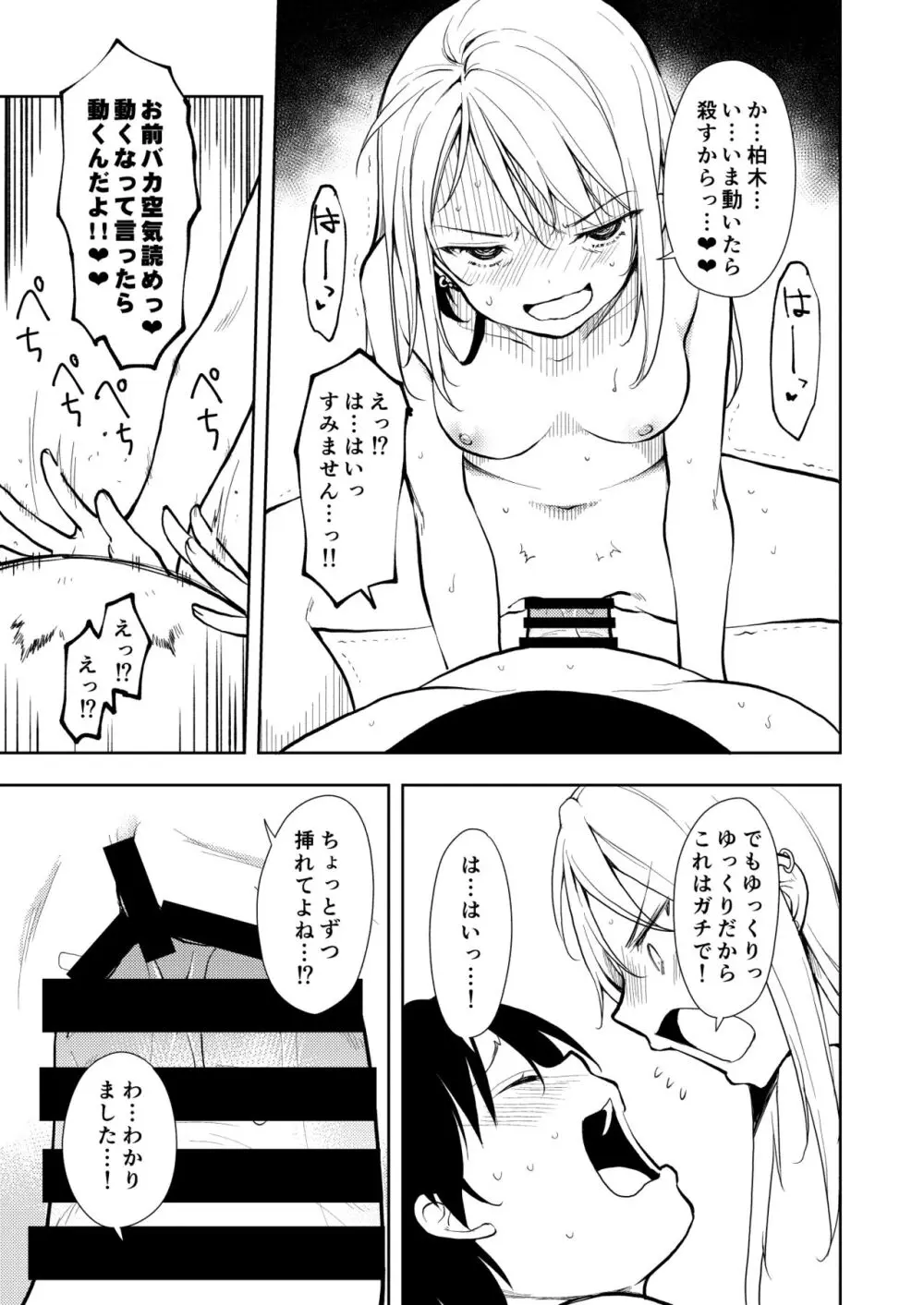 痩せませ斗真くん！！ Page.23