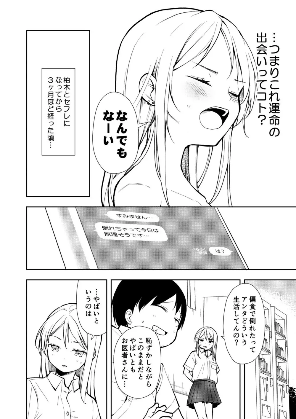 痩せませ斗真くん！！ Page.30